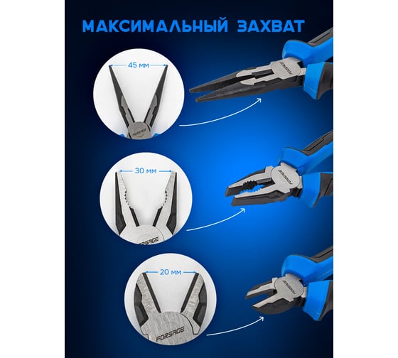 Набор шарниро-губцевого инструмента Forsage 3пр F-5034S(58513)