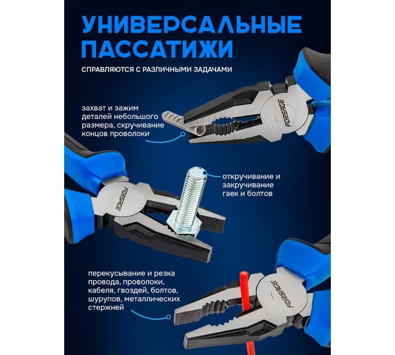 Набор шарниро-губцевого инструмента Forsage 3пр F-5034S(58513)