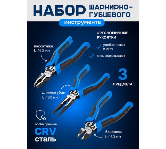 Набор шарниро-губцевого инструмента Forsage 3пр F-5034Q(58512)