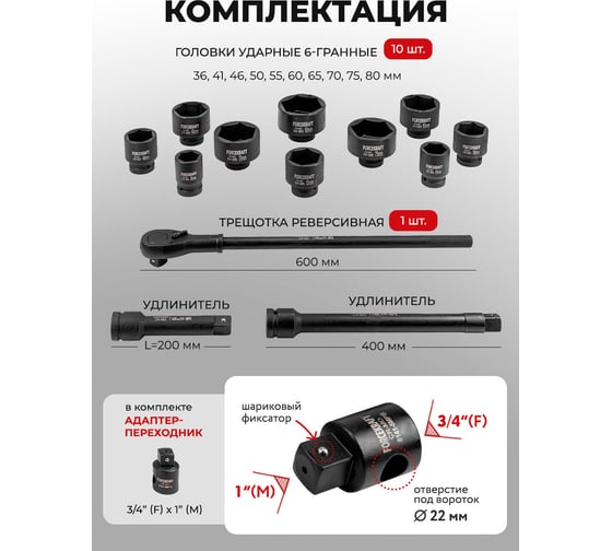 Набор инструментов Forcekraft ударных,15пр. 1" 6гр.(36,41,46,50,55,60,65,70,75,80мм),в метал. кейсе FK-8141-5MPB(58398)