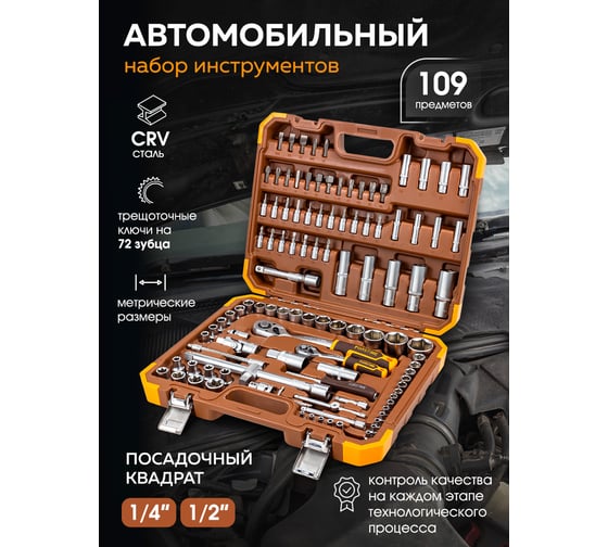 Набор инструментов FORSTIME в пластиковом кейсе (109 предметов) FT-41092-5(58801)