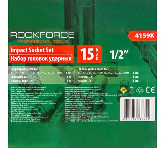 Набор головок ударных 15пр. Rockforce (10 комплектов) 1/2" (6-гр.) (10,12, 13, 14, 15, 17, 19, 21, 22, 24, 27, 30, 32мм) в ложементе RF-4159K ( 10 K-T )(58579) RF-4159K / 10 K-T /(58579)