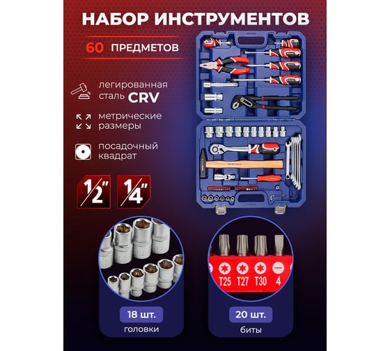 Набор инструментов YATAFORCE в пластиковом кейсе (60 предметов) YF-4602-5(58803)