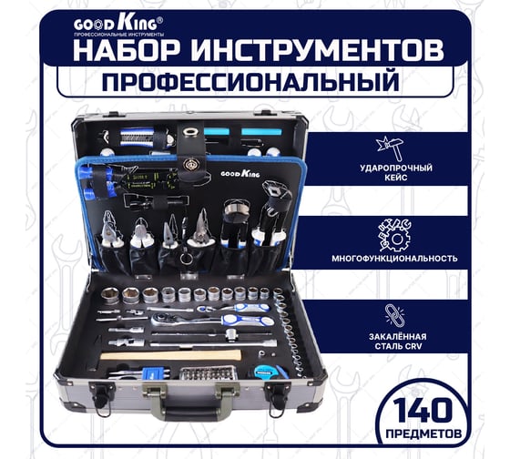 Набор инструментов GOODKING 140 предмета для автомобиля B-10140