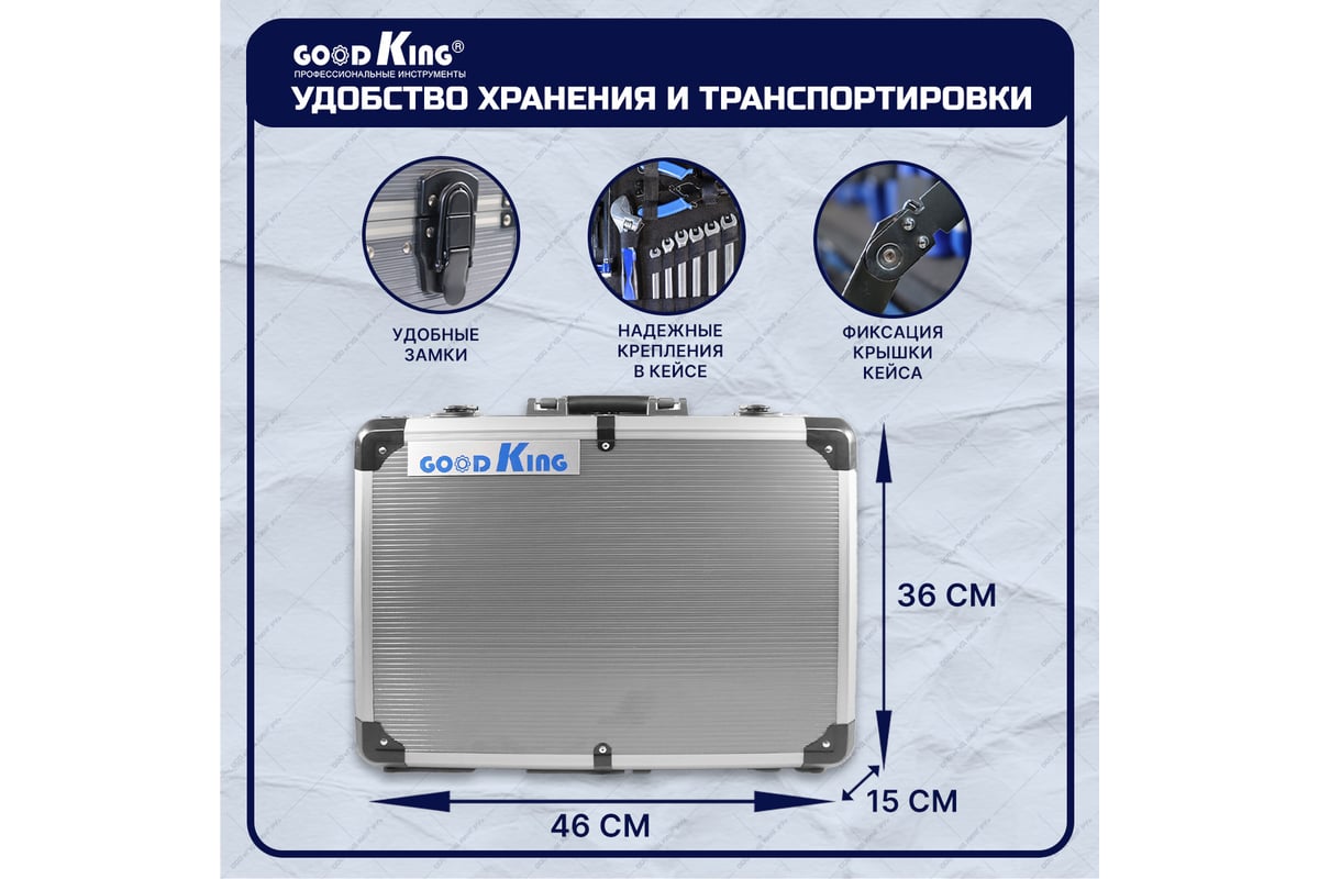 Набор инструментов GOODKING универсальный 173 предмета в кейсе для  автомобиля, для дома. B-10173