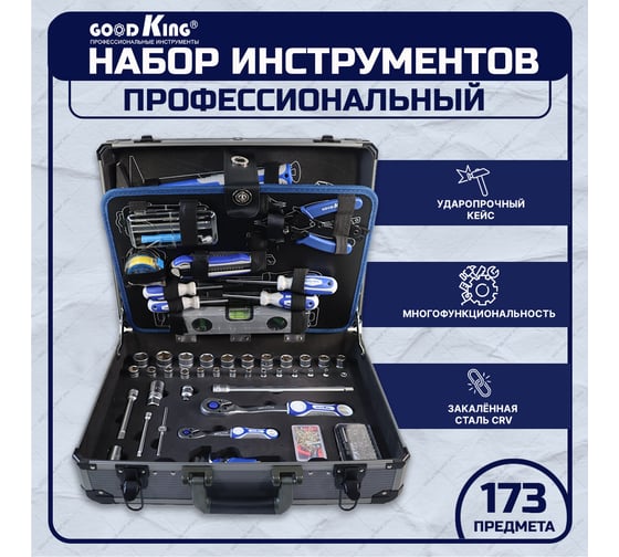 Набор инструментов GOODKING универсальный 173 предмета в кейсе для автомобиля, для дома. B-10173