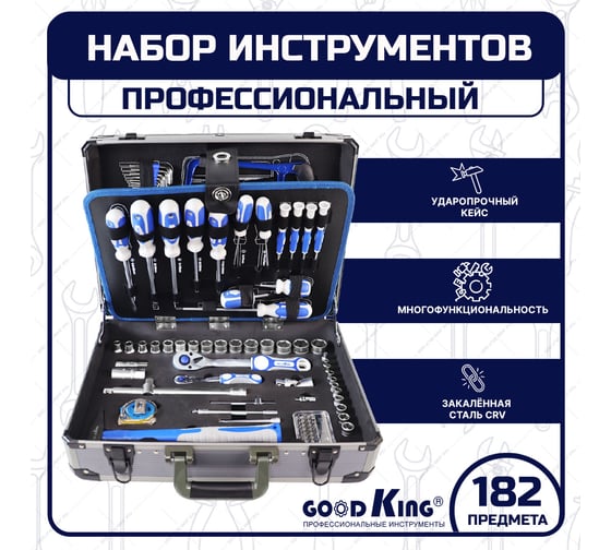 Набор инструментов GOODKING 182 предмета для автомобиля B-10182 B-10182