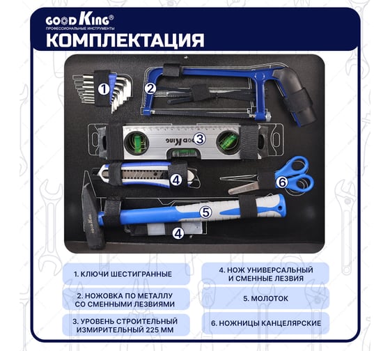 Набор инструментов GOODKING 182 предмета для автомобиля B-10182 B-10182