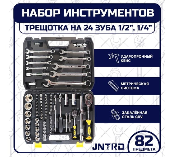Набор инструментов GOODKING JNRTD 82 предмета J-10082