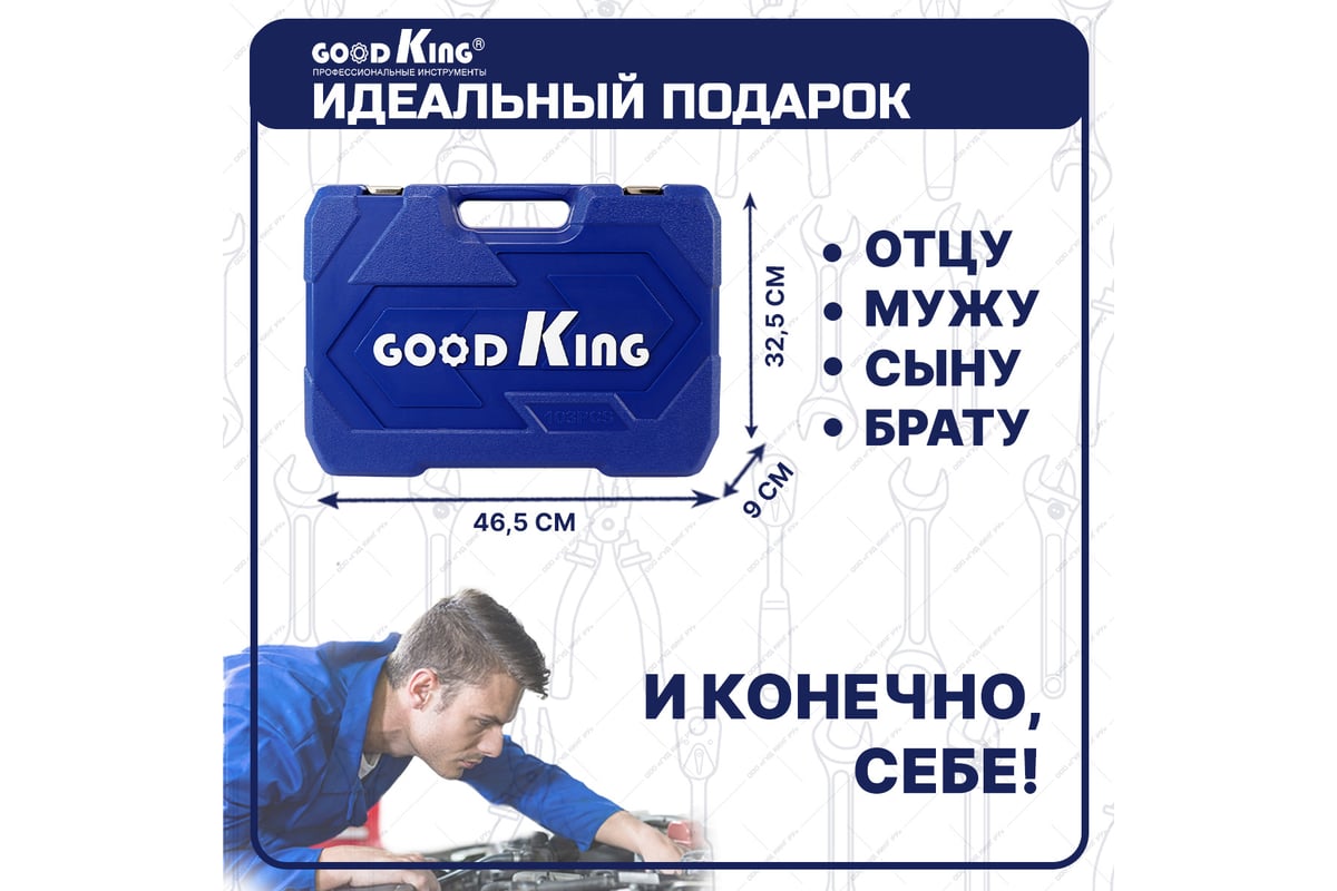 Набор инструментов GOODKING для дома 103 предмета M-10103 - выгодная цена,  отзывы, характеристики, фото - купить в Москве и РФ