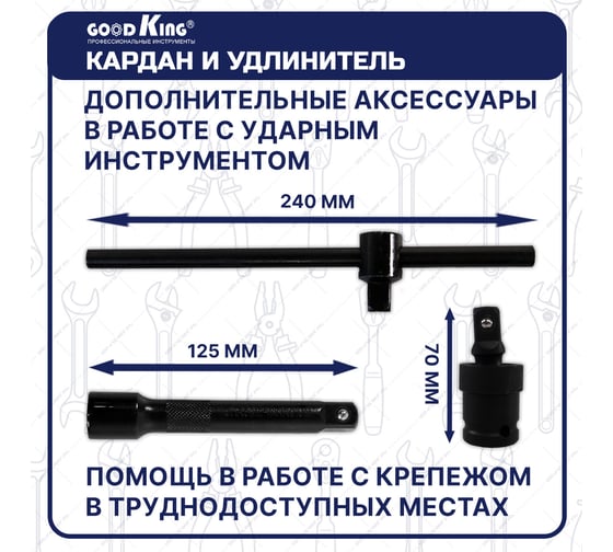Набор ударных удлиненных торцевых головок с трещоткой GOODKING 23 предмета UGP-11023