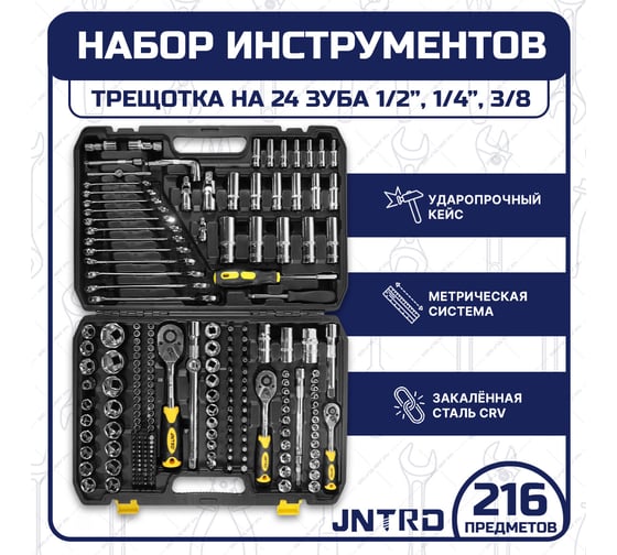 Набор инструментов GOODKING JNRTD 216 предметов J-10216
