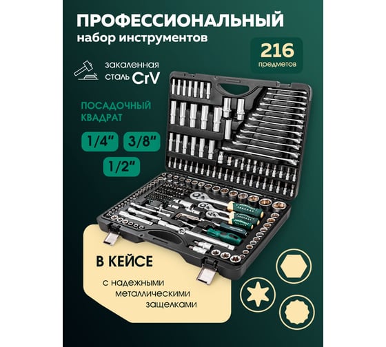 Набор инструментов Rockforce 216 пр RF-38841 SM(58959)