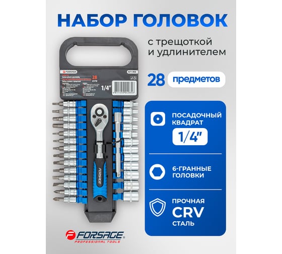 Набор головок и бит с трещоткой Forsage в пластиковом держателе 28 пр  F-027-5 MSA(9671)