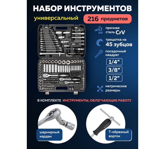 Набор инструментов SIGMATOOL 216пр. 1/4", 3/8", 1/2" (6гр.) Sigmatool-38841(58944)