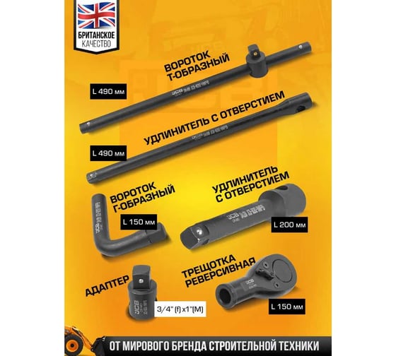 Набор инструментов ударных JCB 26пр, 3/4", 1" (12гр.) JCB-68262-9MPB(59044)