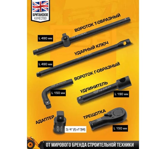 Набор инструментов ударных JCB 26пр, 3/4", 1" (6гр.) JCB-68262-5MPB(59043)