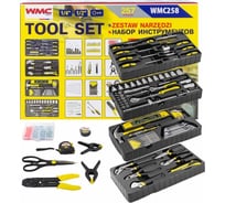 Набор инструментов WMC TOOLS 257пр WMC-WMC258(58823)