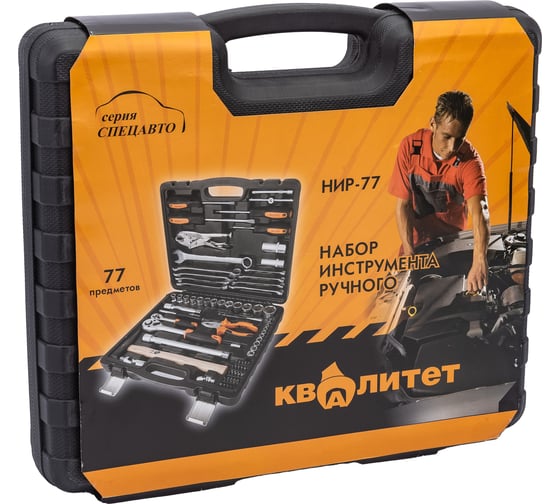 Набор инструмента КВАЛИТЕТ 77 предметов 5027032
