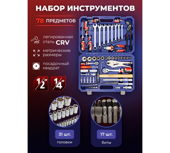 Набор инструментов в пластиковом кейсе YATAFORCE (78 предметов) YF-4782-5(58797)