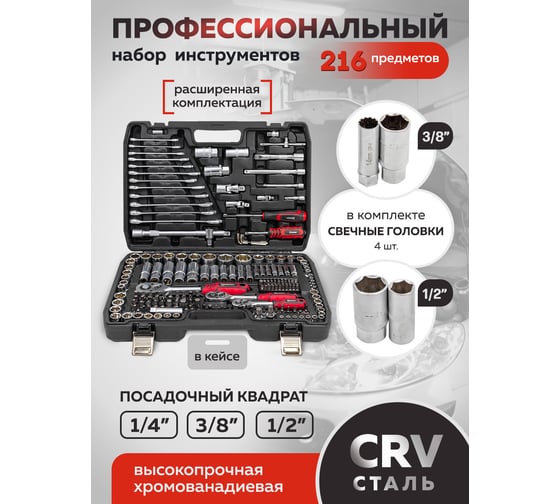 Набор инструментов Forcekraft 216пр. 1/4''3/8''1/2''(6гр.)(4-32мм) FK-38841 TQ(58708)