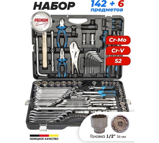 Набор инструментов Forsage 142+6пр F-41421-5 Premium(29855)