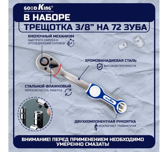 Набор торцевых головок GOODKING 12 предметов T-381272