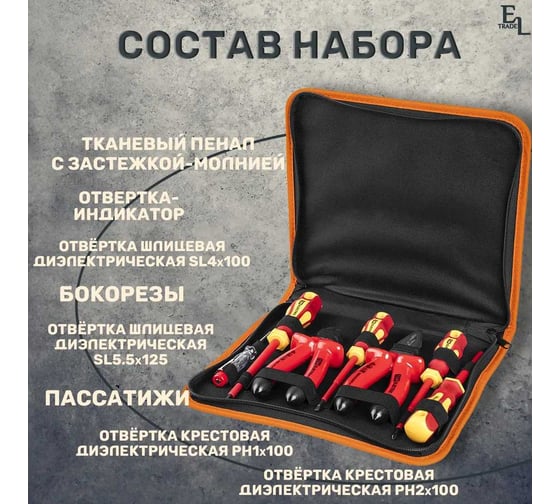 Набор диэлектрического инструмента TDM ELECTRIC ПрофиЭлектрик №2, тканевый пенал, 7 предметов, 1000 В SQ1017-0104