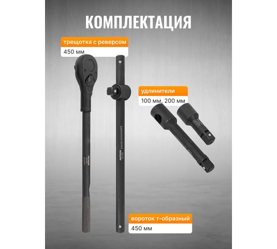 Набор инструментов ударных Patron 21пр, 3/4" (6гр.) P-6212-5MPB(58983)