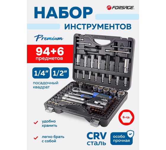 Набор инструментов Forsage 94+6пр  F-4941-5 PREMIUM(27803)