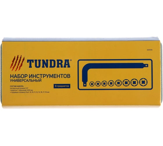 Набор инструментов в кейсе TUNDRA универсальный, 1/2", 9 предметов 881848
