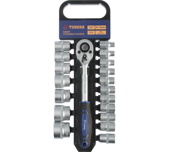 Набор торцевых головок ТУНДРА трещотка, CrV, 1/2", 8 - 32 мм, 19 предметов 1123613
