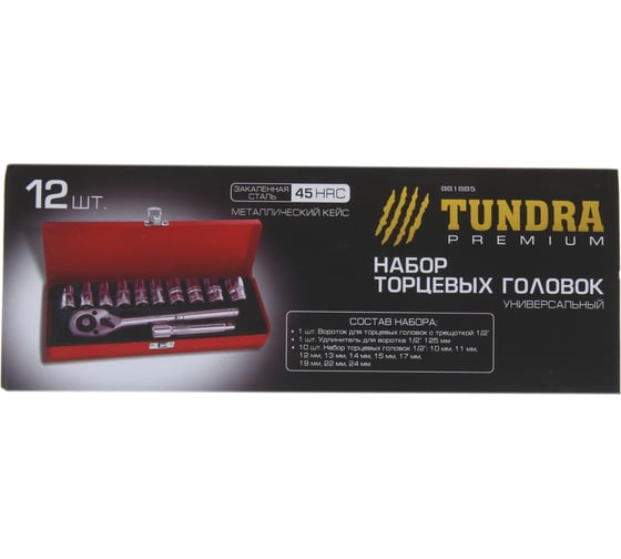 Набор инструментов в металлическом кейсе TUNDRA автомобильный, CrV, 1/2", 12 предметов 881885