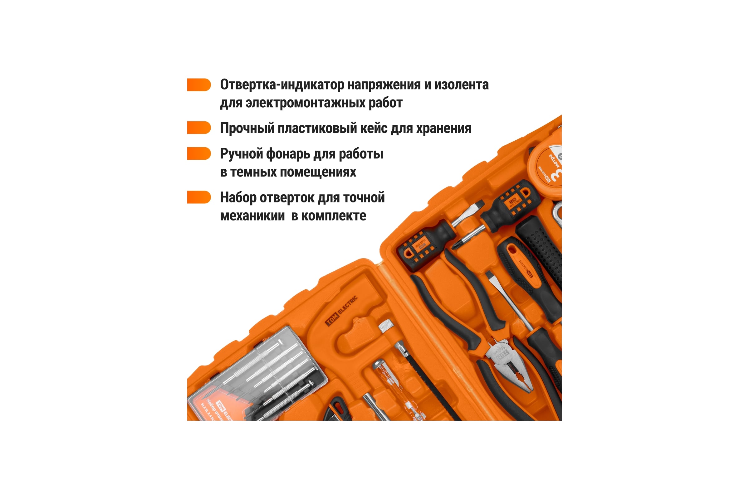 Универсальный набор инструментов для дома TDM ELECTRIC №1 21