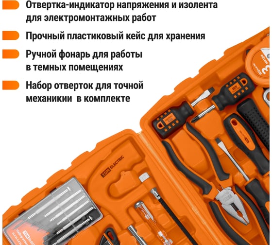 Универсальный набор инструментов для дома TDM ELECTRIC №1 21