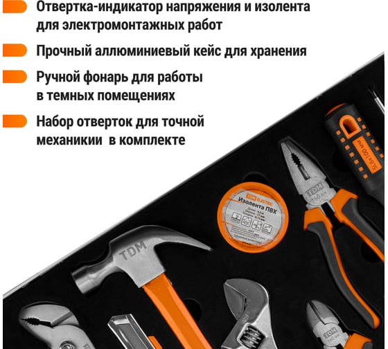 Универсальный набор инструментов для дома TDM ELECTRIC №3, 29
