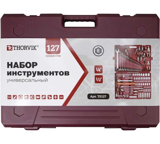 Универсальный набор инструмента THORVIK TS127 1/4", 1/2"DR, 127 предметов 054014