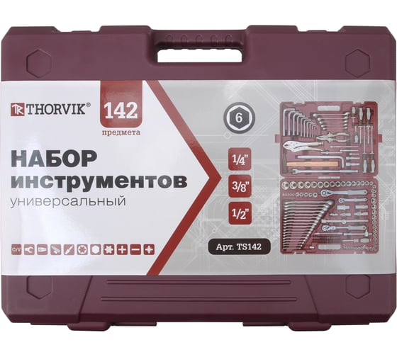 Универсальный набор инструмента THORVIK TS142 1/4", 3/8" и 1/2"DR, 142 предмета 054016