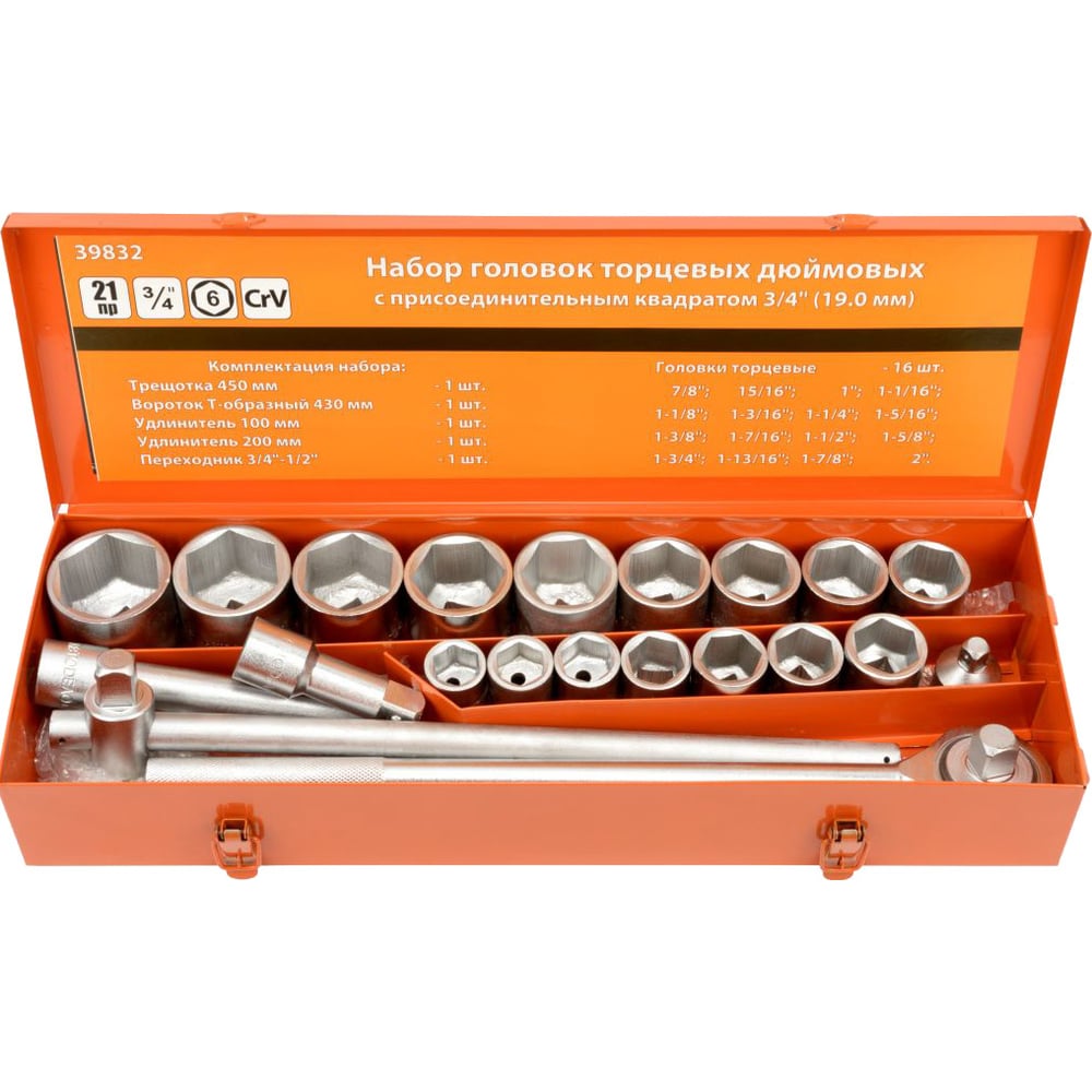 Набор головок  21 предмет 3/4" (дюймовые 7/8"-2") (автоdело) (39832)