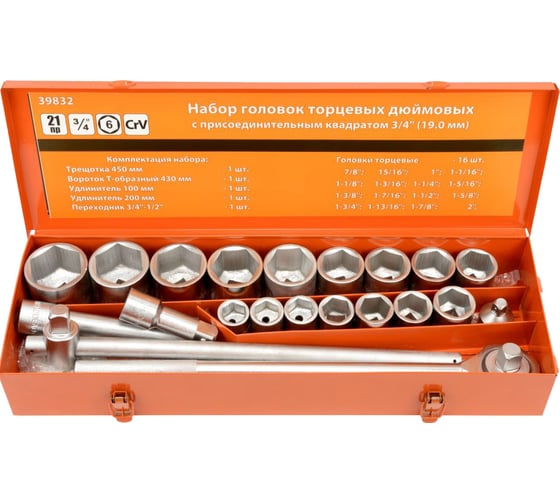 Набор головок АвтоDело 3/4" 7/8-2" 21 предмет 39832 12260 1