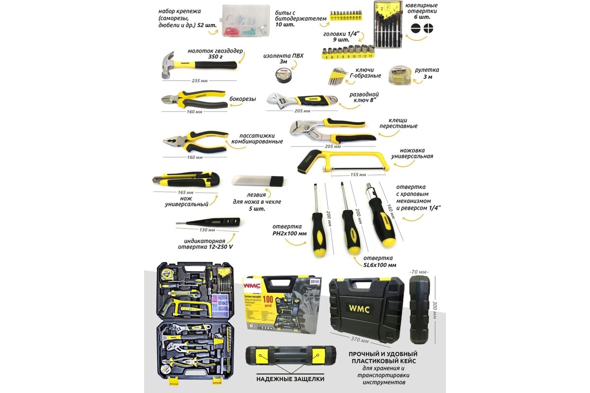 Набор шарнирно-губцевого инструмента WMC TOOLS 1/4