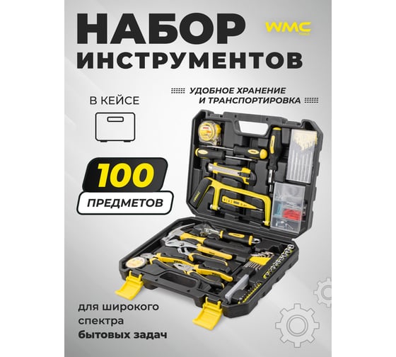 Слесарный набор инструмента WMC TOOLS шарнирно-губцевый, 1/4" 100пр. WMC-20100(47690)
