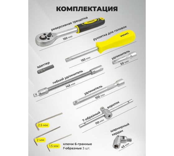 Набор инструмента WMC TOOLS 1/4"DR 46 предметов WMC-2462-5(47789)