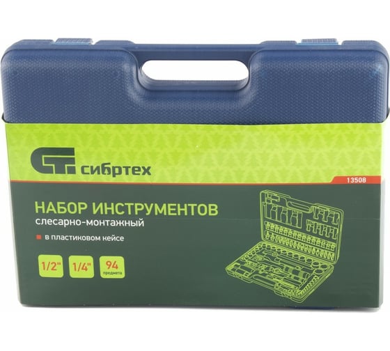 Набор инструмента СИБРТЕХ 1/2", 1/4" 94 предмета 13508