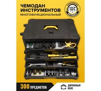 Набор инструментов WMC TOOLS 300 предметов WMC-40300(50384)