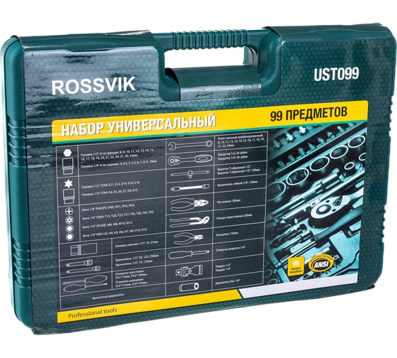 Универсальный набор ROSSVIK 99 предметов UST099