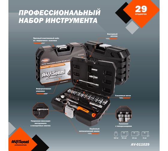 Набор проходных головок AV Steel 1/4 29 предметов AV-011029