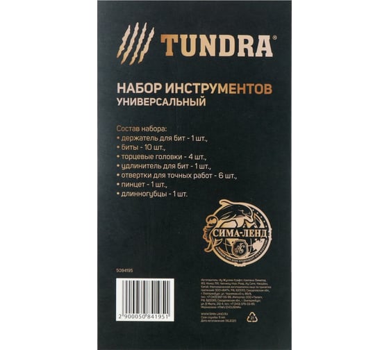Набор инструментов TUNDRA подарочная кейс-папка, 24 предмета 5084195