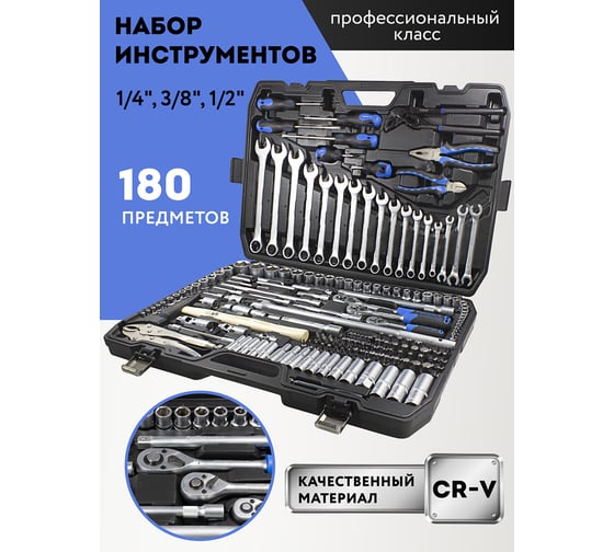 Набор инструментов Forsage 180пр. F-41802-5(9746)