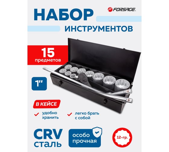 Набор инструментов Forsage ударных 15пр F-8141-9(6670)